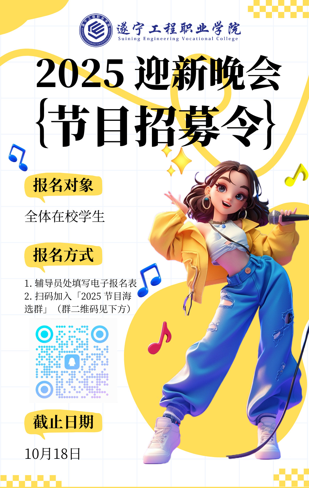 黄色3D插画开学季大学生音乐社团纳新招新宣传手机海报